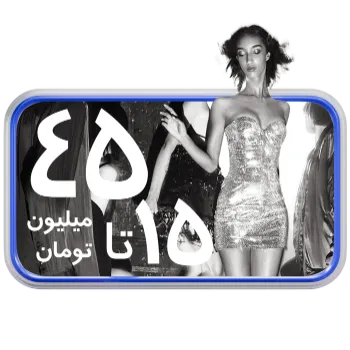 دیدن کالاهای اوت لت با قیمت ۱۵ تا ۴۵ میلیون تومان