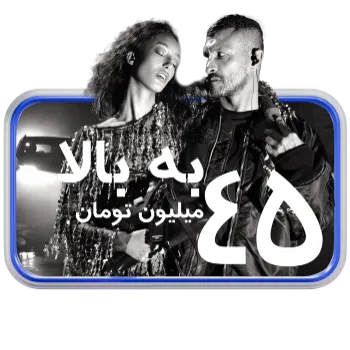 دیدن کالاهای اوت لت با قیمت ۴۵ میلیون تومان به بالا