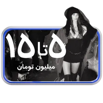 دیدن کالاهای اوت لت با قیمت ۵ تا ۱۵ میلیون تومان